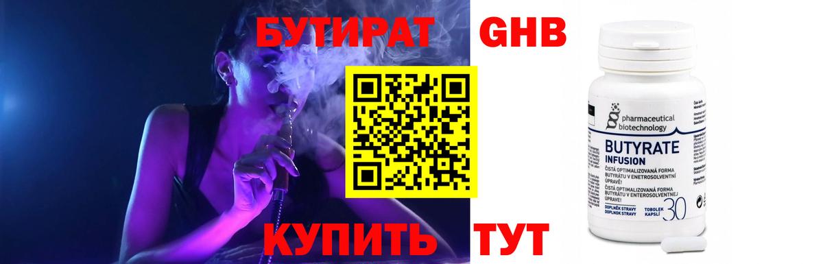 Бутират вода Серов