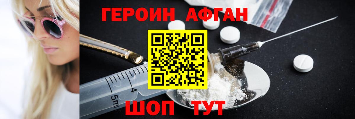 Героин Heroin Серов