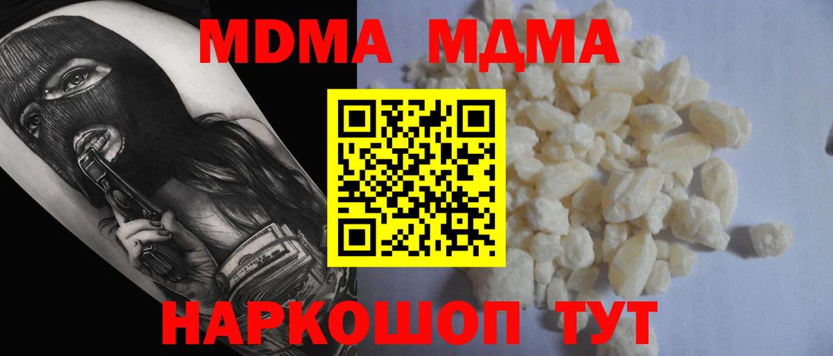МДМА  МДМА молли  Вход с VPN  Серов 
